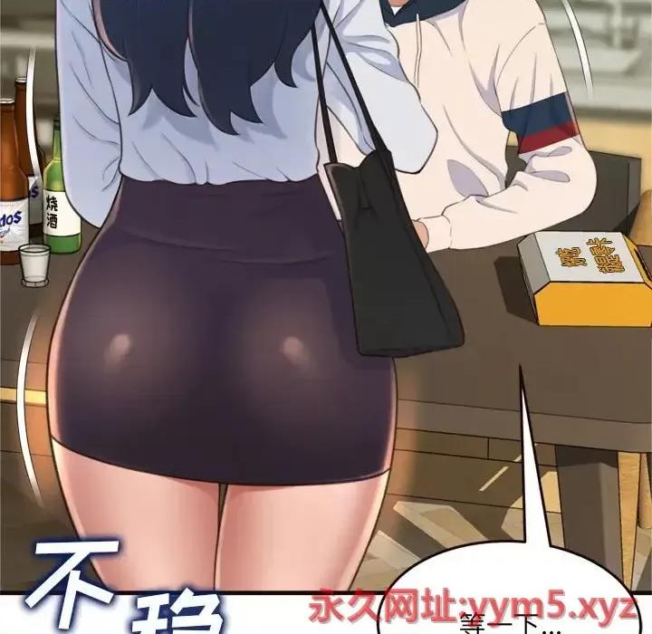 暗恋心酸谁人知 得不到的你-第 19 话 第29页