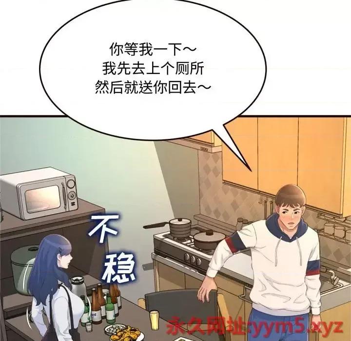 暗恋心酸谁人知 得不到的你-第 19 话 第33页