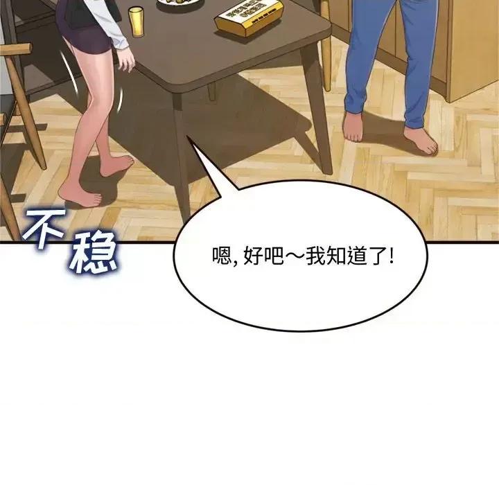 暗恋心酸谁人知 得不到的你-第 19 话 第34页