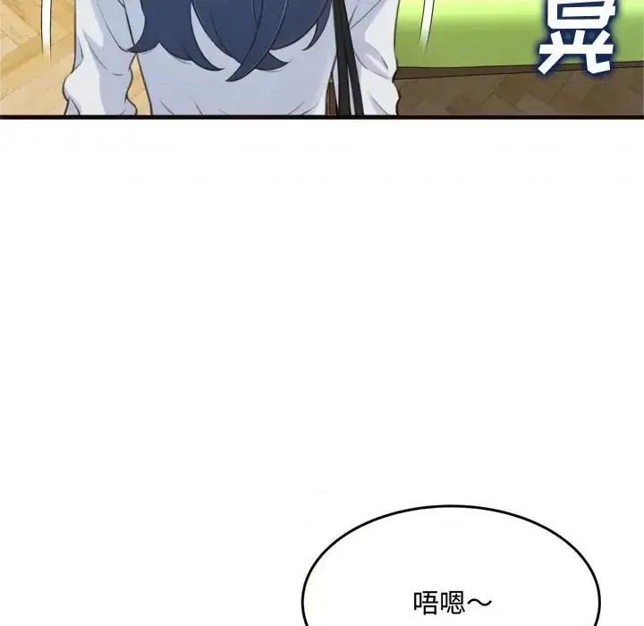 暗恋心酸谁人知 得不到的你-第 19 话 第43页