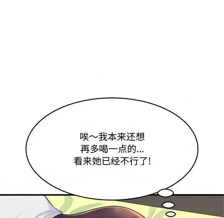 暗恋心酸谁人知 得不到的你-第 19 话 第54页