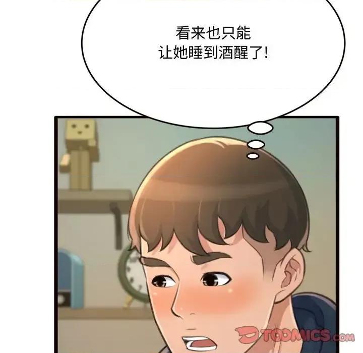 暗恋心酸谁人知 得不到的你-第 19 话 第57页