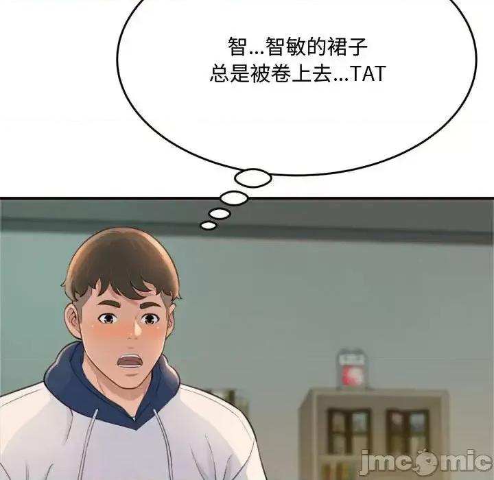 暗恋心酸谁人知 得不到的你-第 19 话 第65页