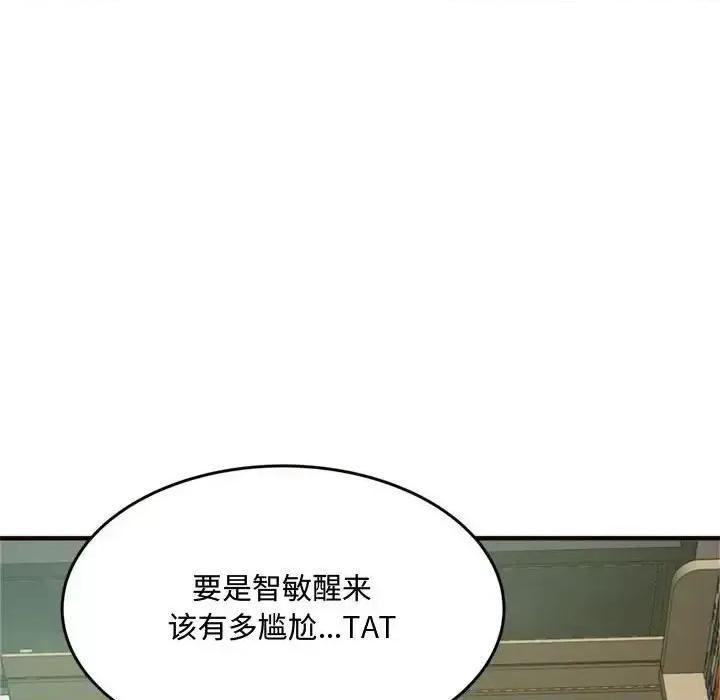 暗恋心酸谁人知 得不到的你-第 19 话 第67页