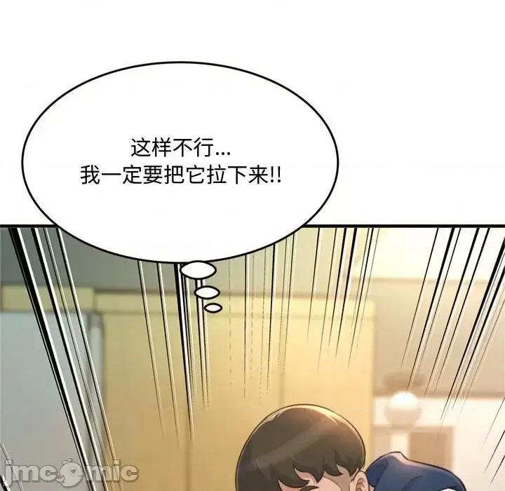 暗恋心酸谁人知 得不到的你-第 19 话 第70页