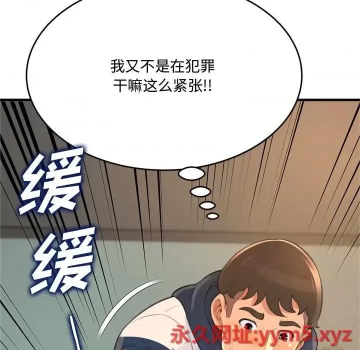 暗恋心酸谁人知 得不到的你-第 19 话 第76页