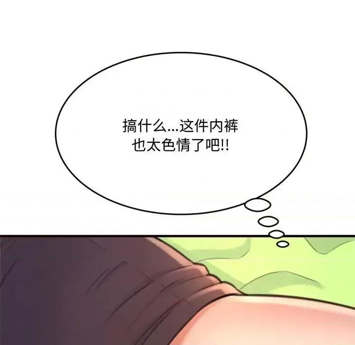 暗恋心酸谁人知 得不到的你-第 19 话 第81页