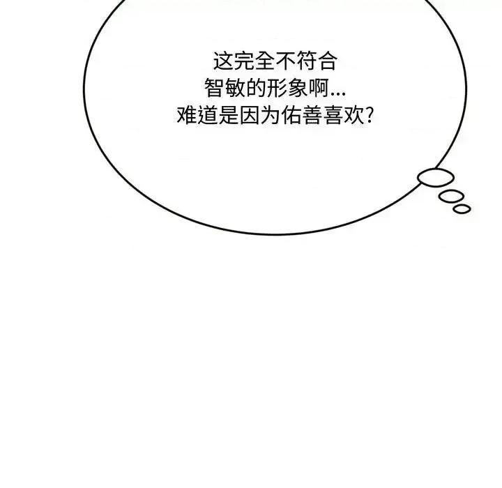 暗恋心酸谁人知 得不到的你-第 19 话 第83页