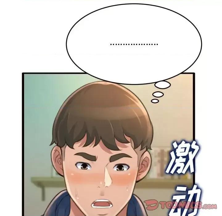 暗恋心酸谁人知 得不到的你-第 19 话 第84页