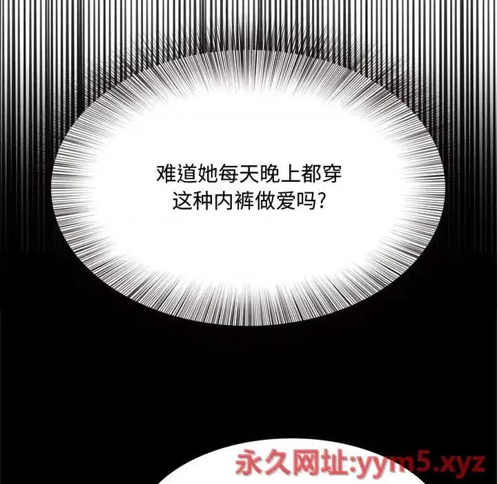 暗恋心酸谁人知 得不到的你-第 19 话 第86页