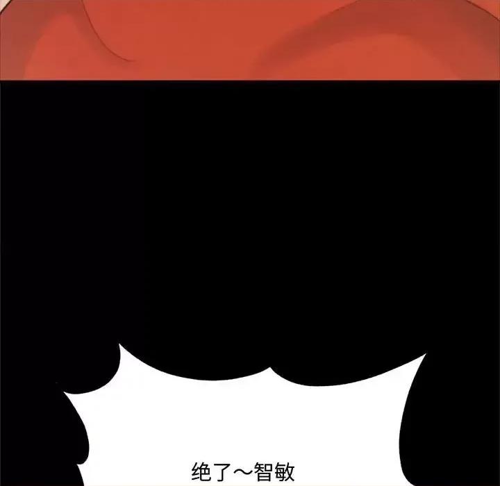 暗恋心酸谁人知 得不到的你-第 19 话 第89页