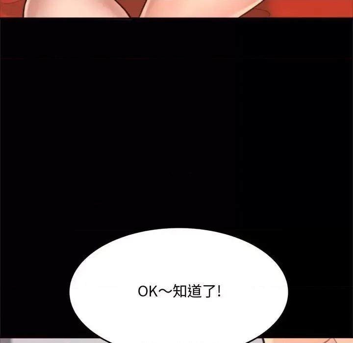 暗恋心酸谁人知 得不到的你-第 19 话 第94页