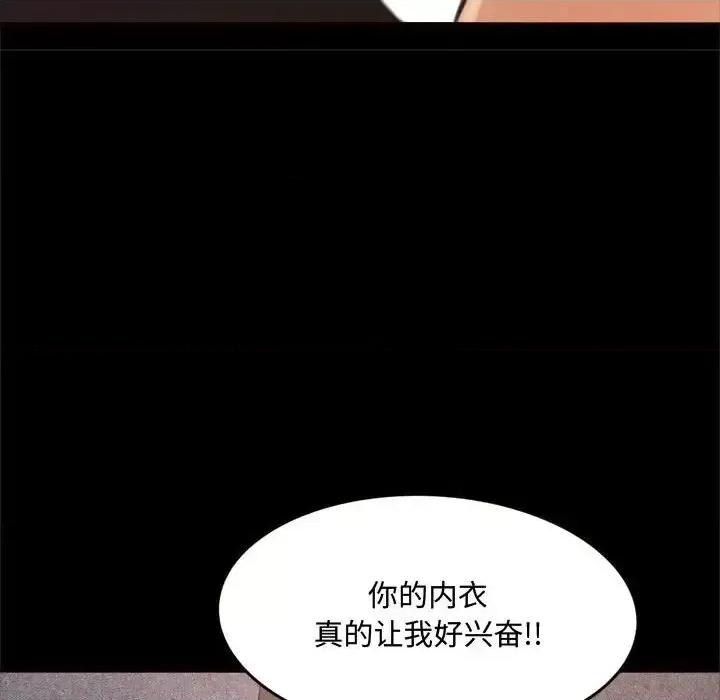 暗恋心酸谁人知 得不到的你-第 19 话 第96页