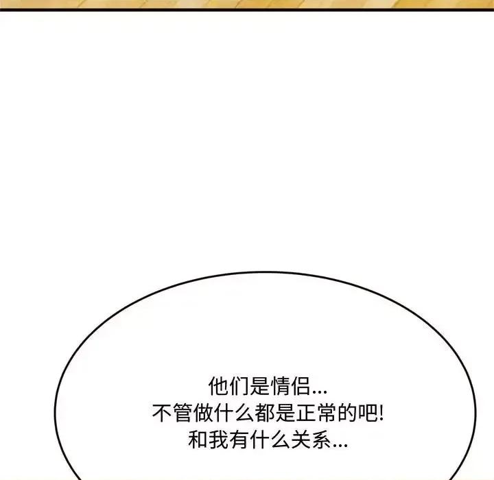 暗恋心酸谁人知 得不到的你-第 19 话 第121页