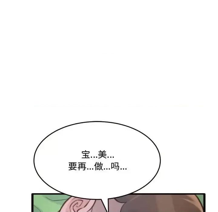 暗恋心酸谁人知 得不到的你-第 19 话 第141页