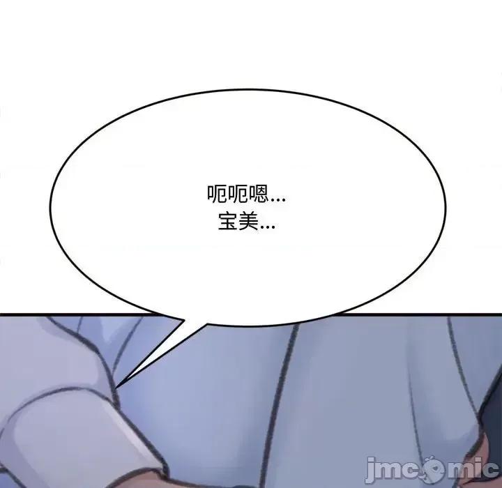 暗恋心酸谁人知 得不到的你-第 19 话 第145页