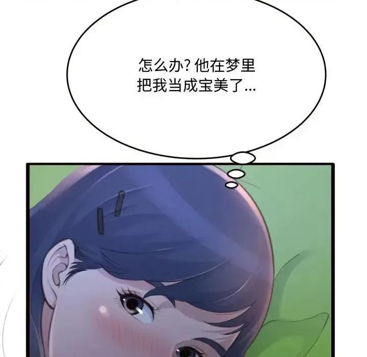 暗恋心酸谁人知 得不到的你-第 19 话 第152页