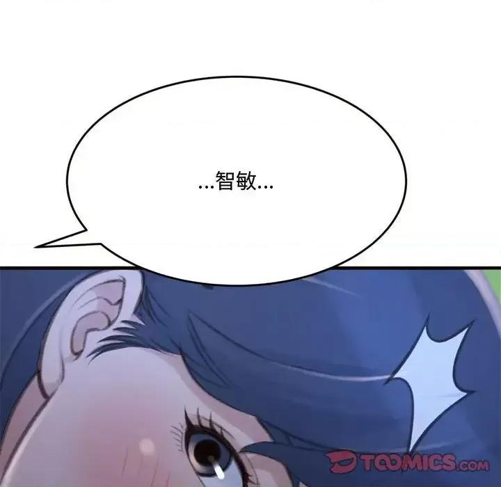 暗恋心酸谁人知 得不到的你-第 19 话 第156页