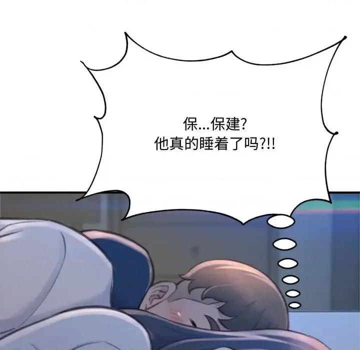 暗恋心酸谁人知 得不到的你-第 19 话 第158页