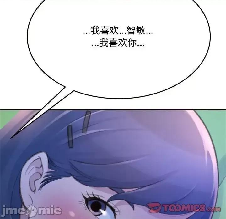 暗恋心酸谁人知 得不到的你-第 19 话 第165页