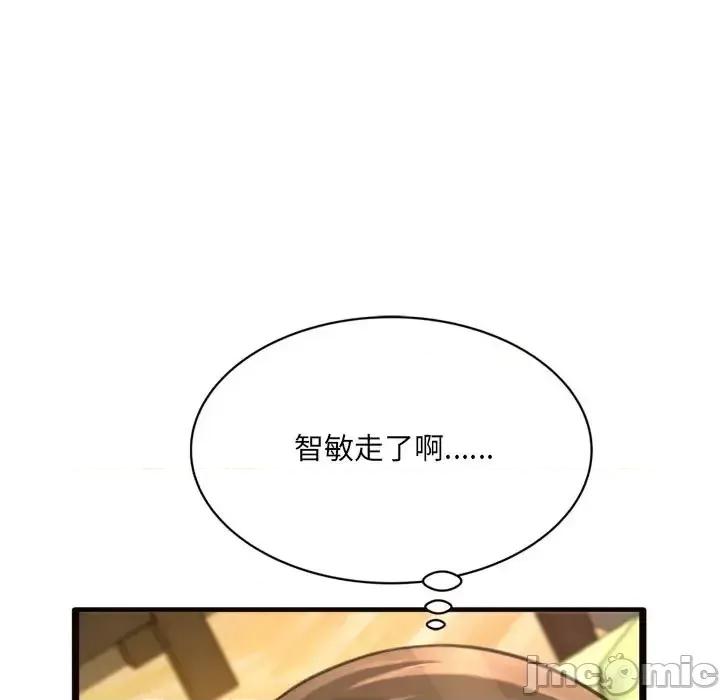 暗恋心酸谁人知 得不到的你-第 20 话 第45页