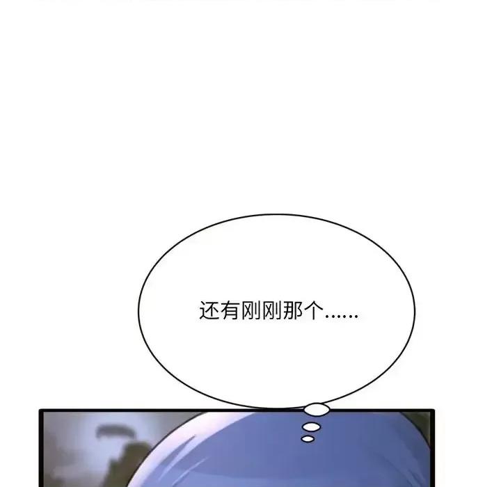 暗恋心酸谁人知 得不到的你-第 20 话 第61页