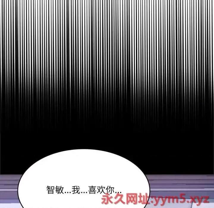 暗恋心酸谁人知 得不到的你-第 20 话 第64页