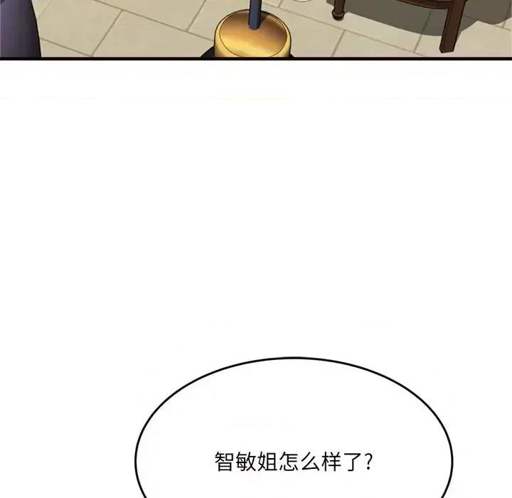 暗恋心酸谁人知 得不到的你-第 20 话 第79页