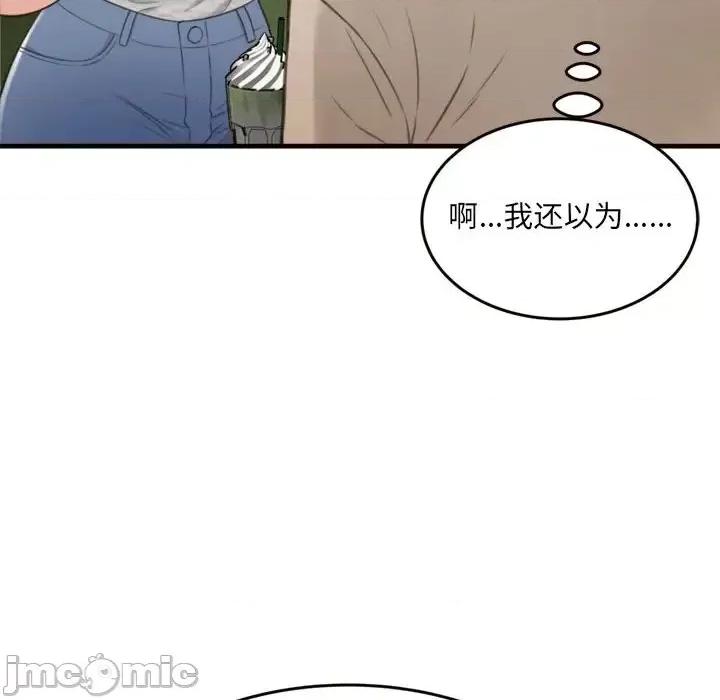 暗恋心酸谁人知 得不到的你-第 20 话 第85页