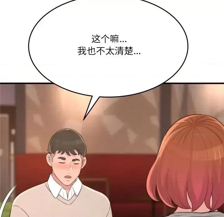 暗恋心酸谁人知 得不到的你-第 20 话 第86页