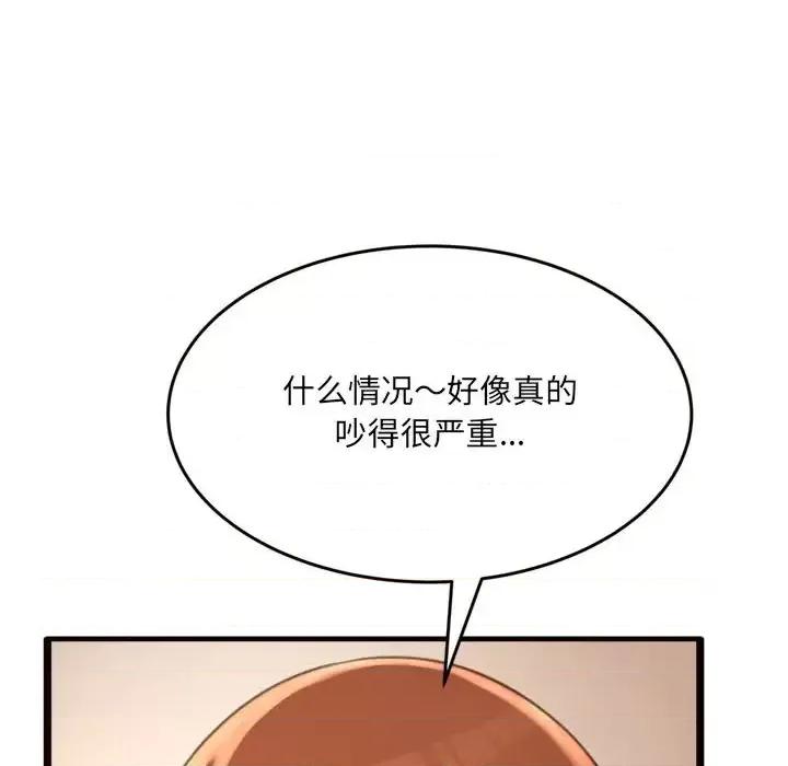 暗恋心酸谁人知 得不到的你-第 20 话 第96页