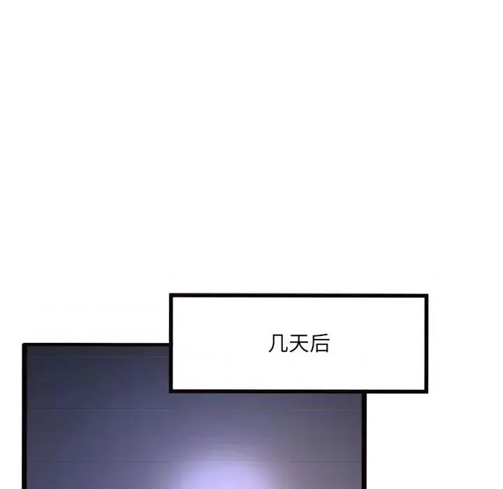 暗恋心酸谁人知 得不到的你-第 20 话 第99页