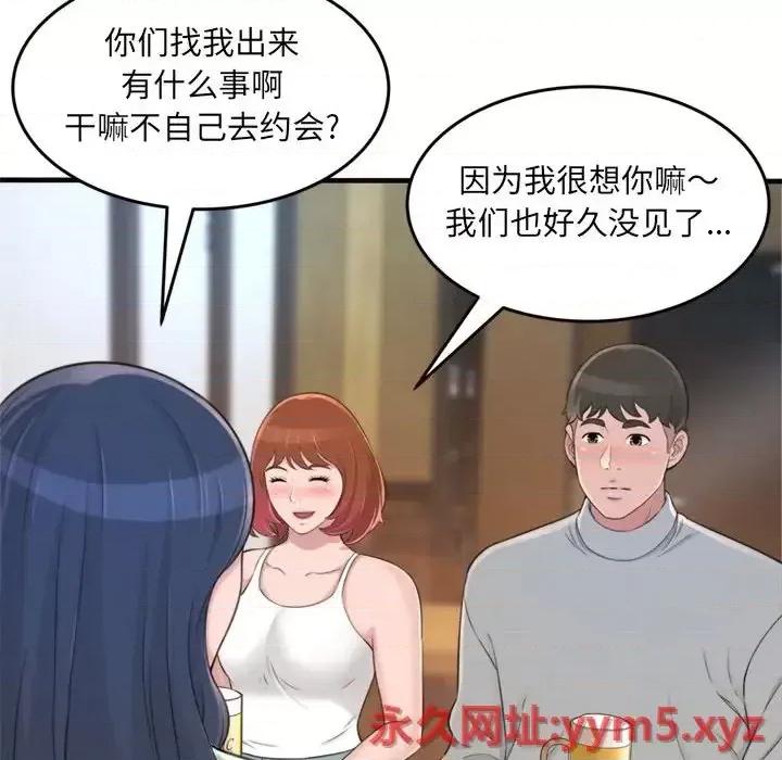 暗恋心酸谁人知 得不到的你-第 20 话 第104页