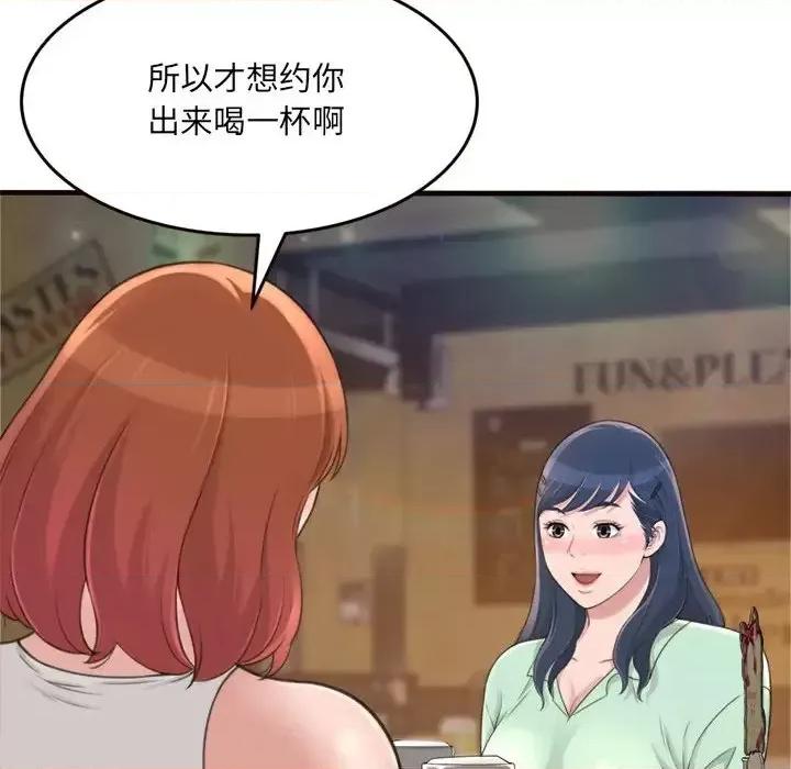 暗恋心酸谁人知 得不到的你-第 20 话 第106页