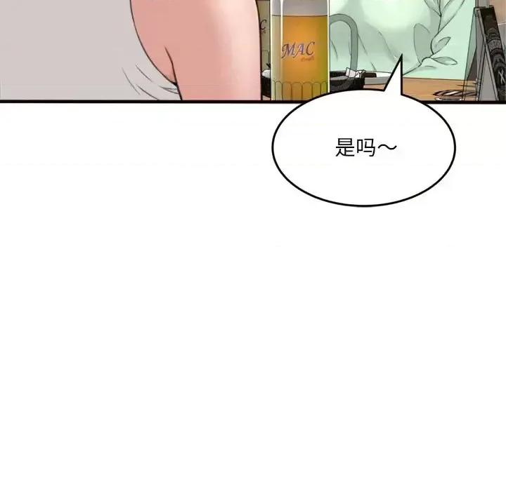 暗恋心酸谁人知 得不到的你-第 20 话 第107页