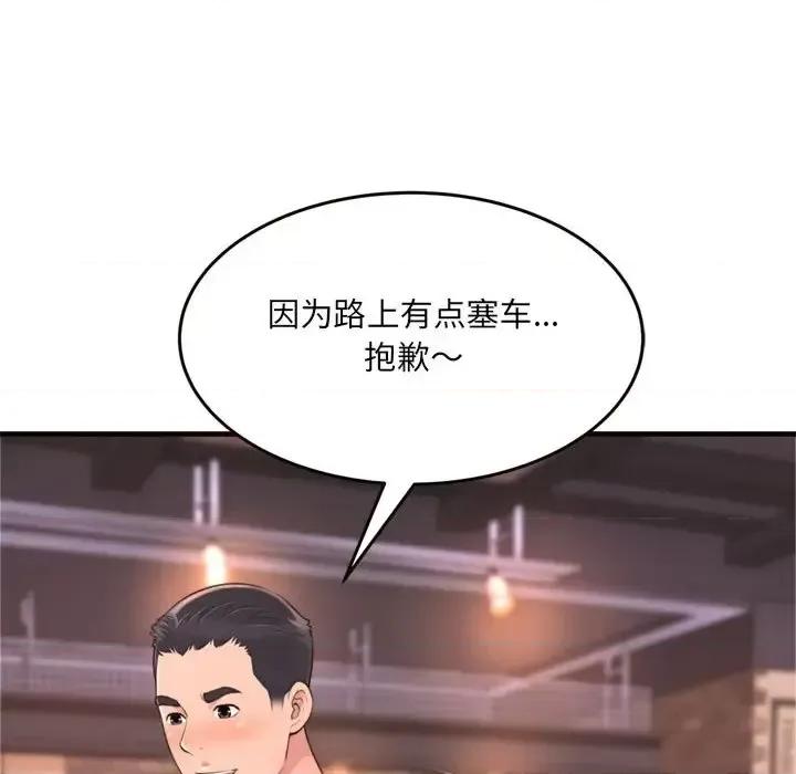 暗恋心酸谁人知 得不到的你-第 20 话 第116页