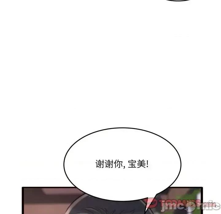暗恋心酸谁人知 得不到的你-第 20 话 第120页