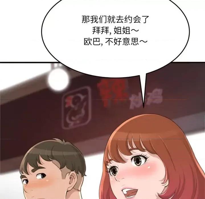 暗恋心酸谁人知 得不到的你-第 20 话 第132页