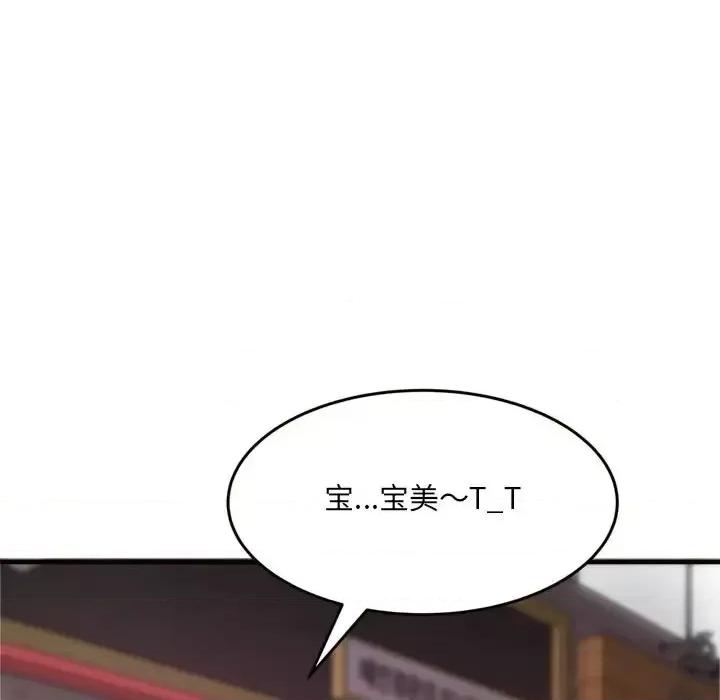暗恋心酸谁人知 得不到的你-第 20 话 第134页