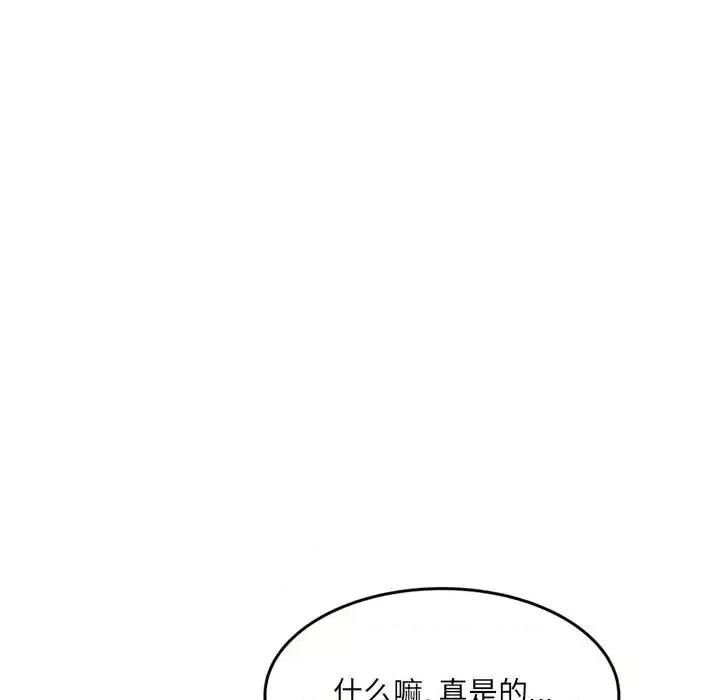 暗恋心酸谁人知 得不到的你-第 20 话 第136页