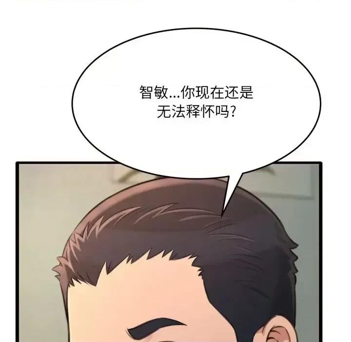 暗恋心酸谁人知 得不到的你-第 20 话 第149页