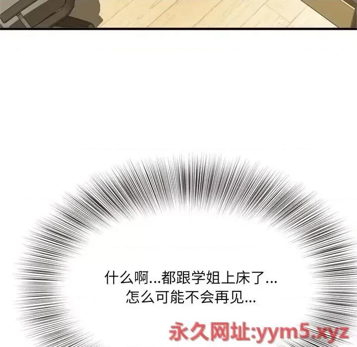 暗恋心酸谁人知 得不到的你-第 20 话 第153页