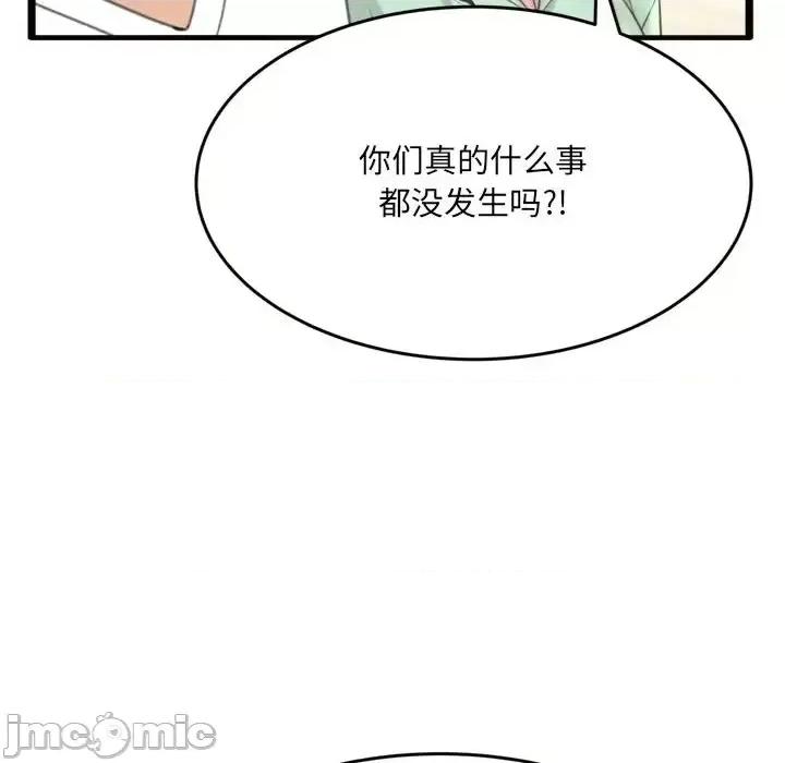 暗恋心酸谁人知 得不到的你-第 20 话 第160页