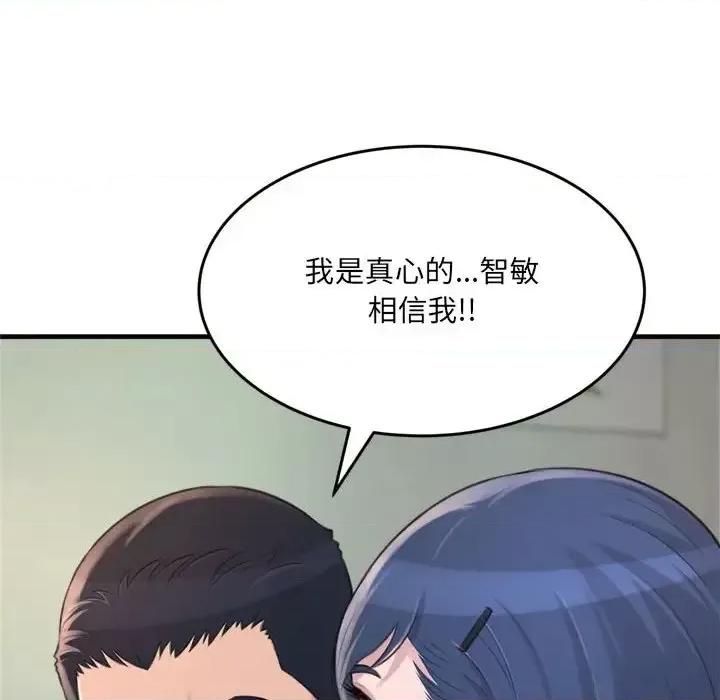 暗恋心酸谁人知 得不到的你-第 20 话 第163页