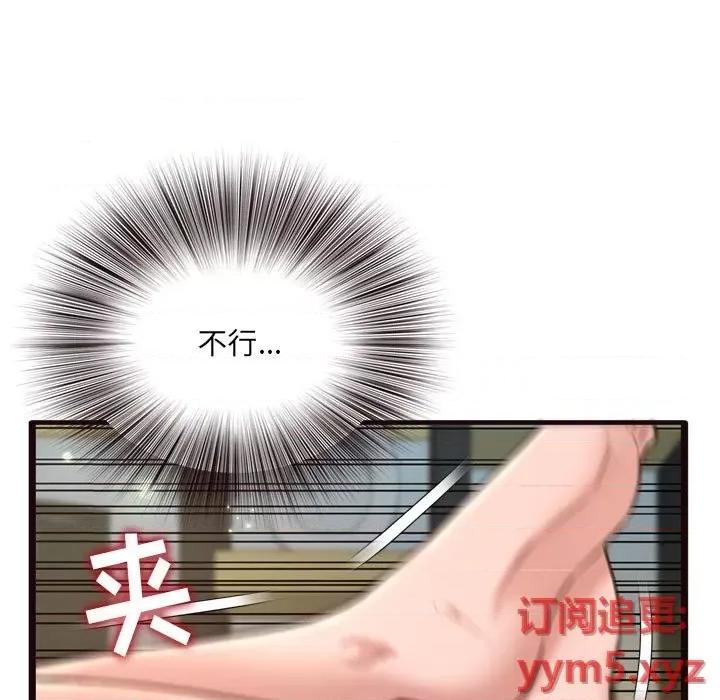 暗恋心酸谁人知 得不到的你-第 21 话 第107页