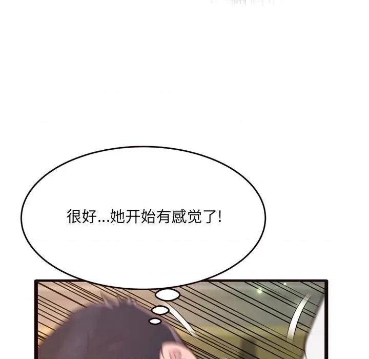 暗恋心酸谁人知 得不到的你-第 21 话 第109页