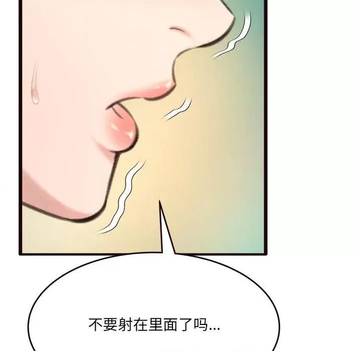 暗恋心酸谁人知 得不到的你-第 21 话 第136页