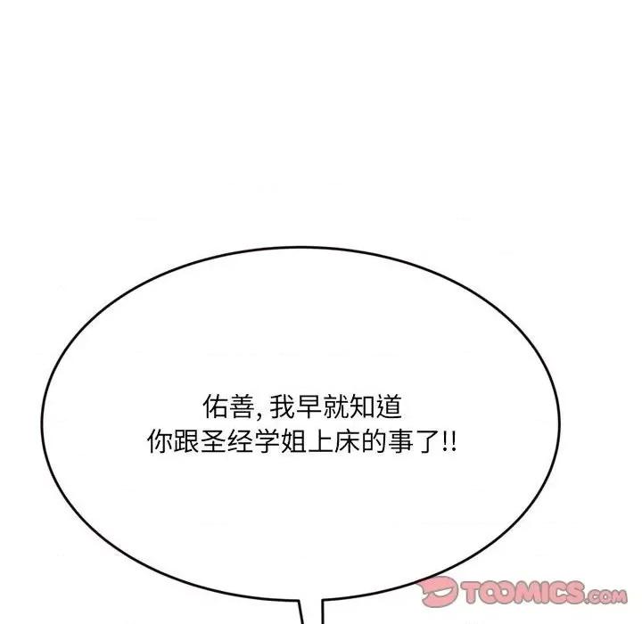 暗恋心酸谁人知 得不到的你-第 21 话 第141页