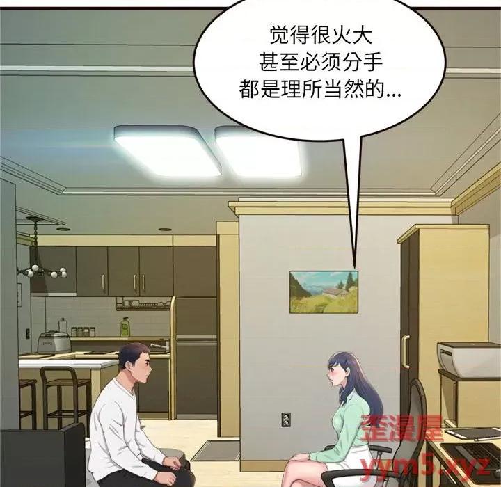 暗恋心酸谁人知 得不到的你-第 22 话 第6页