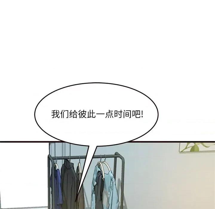 暗恋心酸谁人知 得不到的你-第 22 话 第13页